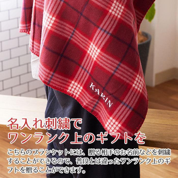 名入れ プレゼント ギフト　ブランケット　ひざ掛け　クリスマスプレゼント　結婚記念日　チェック柄ブランケット | 名入れギフトKARIN | 04