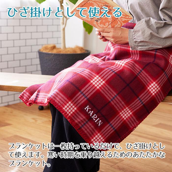 名入れ プレゼント ギフト　ブランケット　ひざ掛け　クリスマスプレゼント　結婚記念日　チェック柄ブランケット | 名入れギフトKARIN | 05