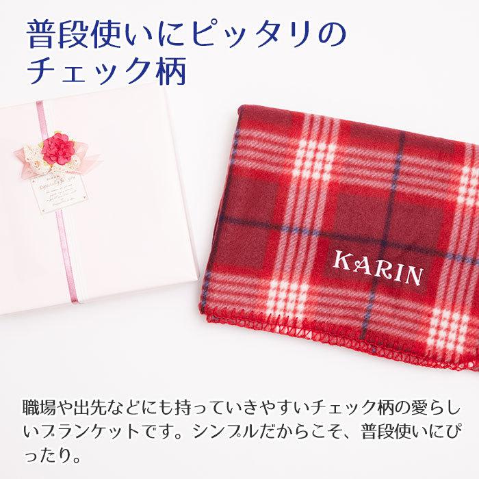 名入れ プレゼント ギフト　ブランケット　ひざ掛け　クリスマスプレゼント　結婚記念日　チェック柄ブランケット | 名入れギフトKARIN | 07