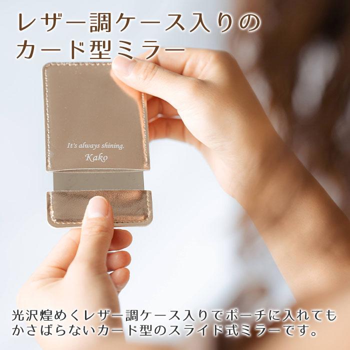 コンパクトミラー　ミラー　鏡　プレゼント　ギフト　誕生日　周年祝い　ノベルティ　記念品　名入れ手鏡 スリムプレートミラー UV | 名入れギフトKARIN | 05