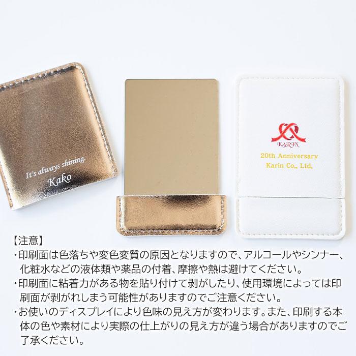 コンパクトミラー　ミラー　鏡　プレゼント　ギフト　誕生日　周年祝い　ノベルティ　記念品　名入れ手鏡 スリムプレートミラー UV | 名入れギフトKARIN | 08
