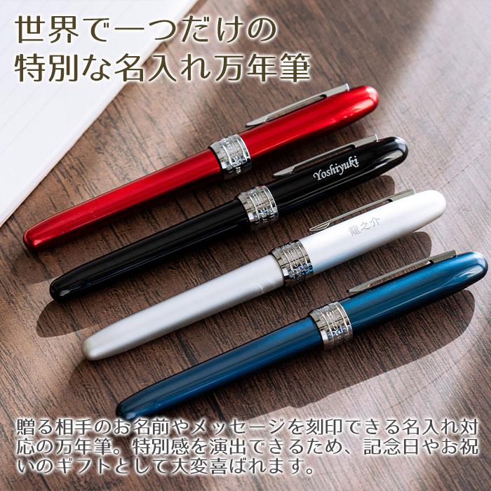 名入れ　万年筆　ペン　高級筆記具　プレゼント　ギフト　名入れ万年筆 プラチナ プレジール 全４色 UL　昇進祝い　退職祝い　誕生日 | プラチナ万年筆 | 06