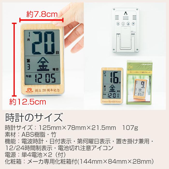 時計　名入れ　日めくり　プレゼント　ギフト　結婚祝い　創立記念品　記念品　名入れ 電波時計 ポケットサイズ デジタル 日めくりカレンダー 天然竹 UV | 名入れギフトKARIN | 10