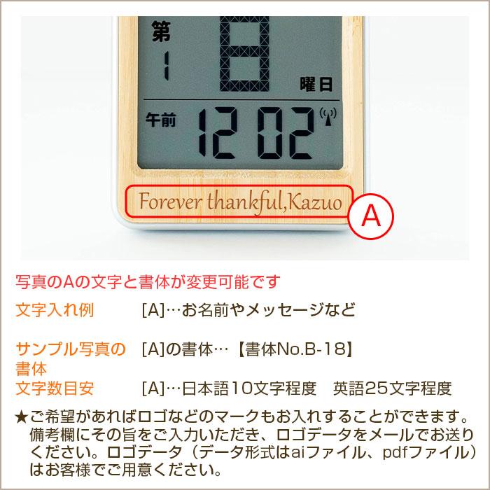 時計　名入れ　日めくり　プレゼント　ギフト　結婚祝い　創立記念品　記念品　名入れ 電波時計 ポケットサイズ デジタル 日めくりカレンダー 天然竹 UV | 名入れギフトKARIN | 11
