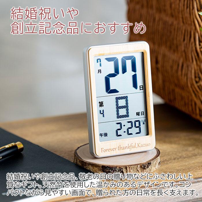 時計　名入れ　日めくり　プレゼント　ギフト　結婚祝い　創立記念品　記念品　名入れ 電波時計 ポケットサイズ デジタル 日めくりカレンダー 天然竹 UV | 名入れギフトKARIN | 01