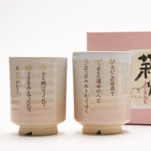 湯呑み ペア なまえポエム 名入れ プレゼント ギフト なまえポエム 萩焼夫婦湯呑み Poemuhyunomi 名入れプレゼント専門店karin 通販 Yahoo ショッピング