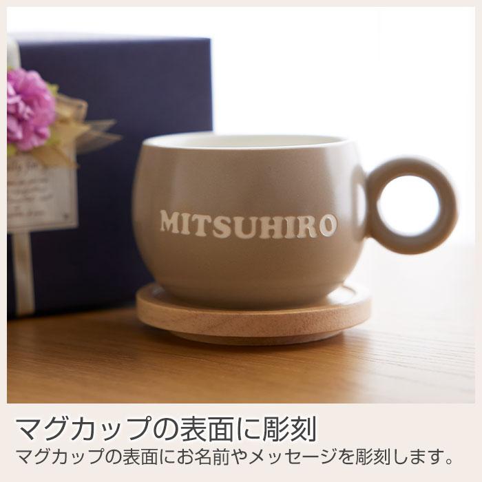 マグカップ　ソーサー　蓋付き　マグ　名入れ　プレゼント　ギフト　名入れマグカップ　POTO　オーマグ　誕生日　記念日 | 名入れギフトKARIN | 16
