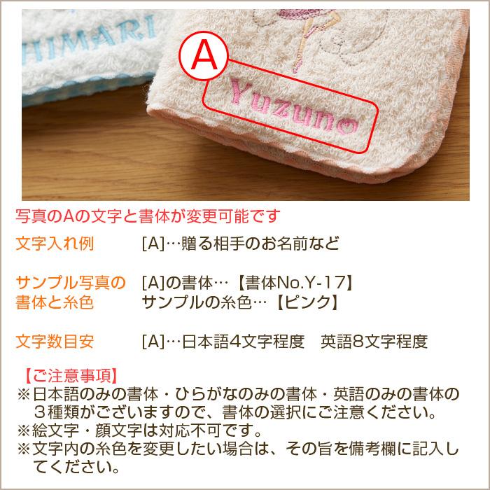 名入れ プレゼント ギフト　ハンカチ　ハンカチタオル　贈り物　記念品　名入れ刺繍ハンカチ ポワポワチック shinzi katoh シンジカトウ 泉州タオルハンカチ｜karin-e｜15