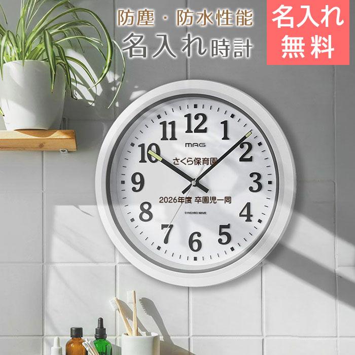 時計　掛け時計　防塵　防水　名入れ　プレゼント　ギフト　卒園記念品　卒団記念品　名入れ 防塵 防水 掛け時計 プラデガード UV | 名入れギフトKARIN