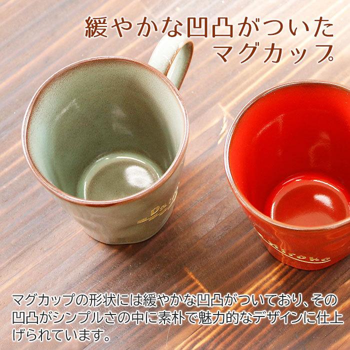 名入れ　マグカップ　結婚祝い　還暦祝い　お祝い　ギフト　名入れマグカップ　プレイリー | 名入れギフトKARIN | 06