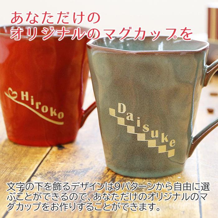 名入れ　マグカップ　結婚祝い　還暦祝い　お祝い　ギフト　名入れマグカップ　プレイリー | 名入れギフトKARIN | 08