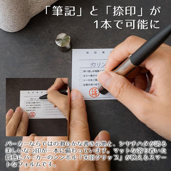 ペン　印鑑　名入れ　ボールペン　パーカー　プレゼント　ギフト　誕生日　入学祝い　印鑑付き 名入れボールペン ネームペン パーカー プラウディ シャチハタ | 名入れギフトKARIN | 07