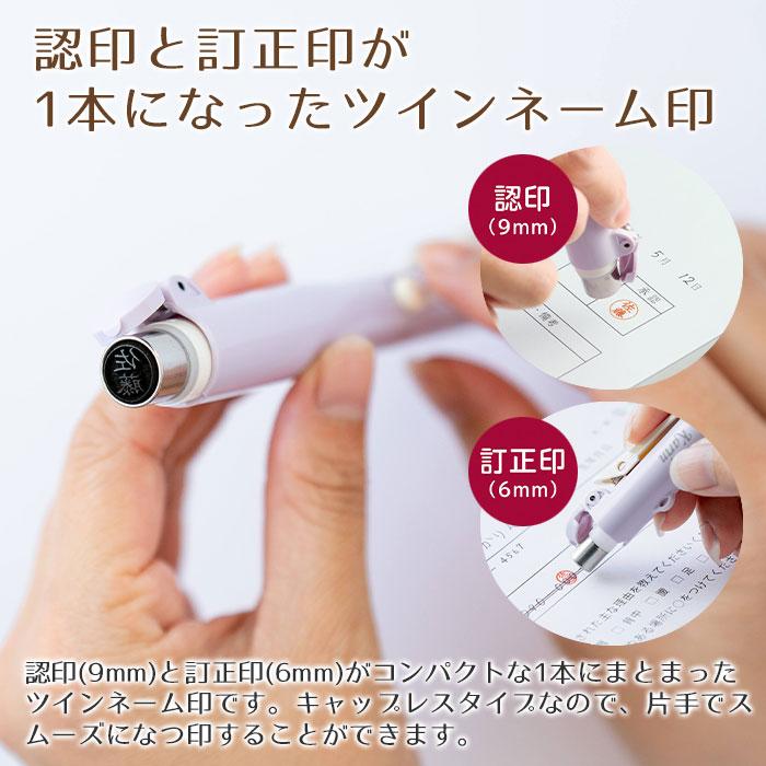 印鑑　名入れ　認印　訂正印　プレゼント　ギフト　就職祝い　誕生日　記念品　名入れ シャチハタ ツインネーム Qoom ネーム印セット UL | 名入れギフトKARIN | 07