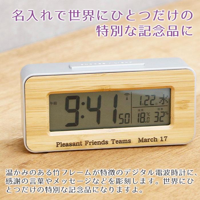 時計　名入れ　デジタル時計　電波時計　卒業記念品　退職祝い　ギフト　名入れ デジタル電波時計 天然竹 Laser | アデッソ | 02