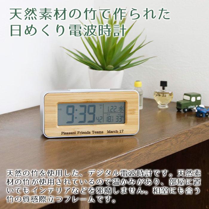 時計　名入れ　デジタル時計　電波時計　卒業記念品　退職祝い　ギフト　名入れ デジタル電波時計 天然竹 Laser | アデッソ | 03