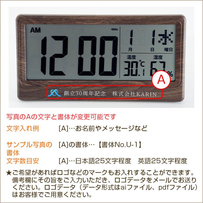 名入れ　時計　電波時計　ロゴ対応　誕生日　創立記念品　プレゼント　ギフト　名入れ ロゴ対応 電波時計 大きく見やすい文字盤 温度 湿度表示付き 木目調 UV | 名入れギフトKARIN | 11