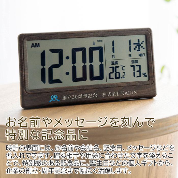 名入れ　時計　電波時計　ロゴ対応　誕生日　創立記念品　プレゼント　ギフト　名入れ ロゴ対応 電波時計 大きく見やすい文字盤 温度 湿度表示付き 木目調 UV | 名入れギフトKARIN | 02
