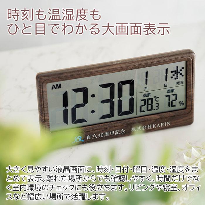 名入れ　時計　電波時計　ロゴ対応　誕生日　創立記念品　プレゼント　ギフト　名入れ ロゴ対応 電波時計 大きく見やすい文字盤 温度 湿度表示付き 木目調 UV | 名入れギフトKARIN | 03