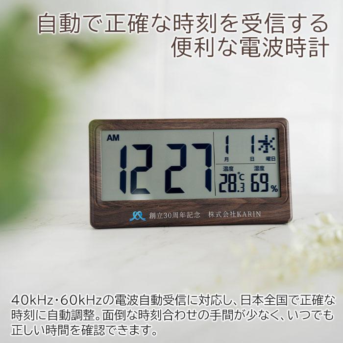 名入れ　時計　電波時計　ロゴ対応　誕生日　創立記念品　プレゼント　ギフト　名入れ ロゴ対応 電波時計 大きく見やすい文字盤 温度 湿度表示付き 木目調 UV | 名入れギフトKARIN | 04