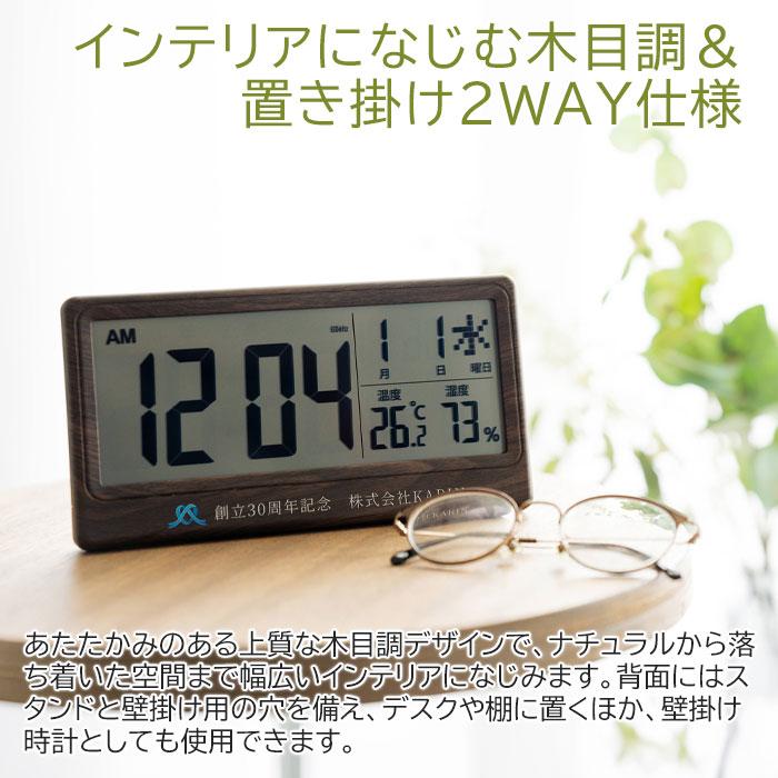 名入れ　時計　電波時計　ロゴ対応　誕生日　創立記念品　プレゼント　ギフト　名入れ ロゴ対応 電波時計 大きく見やすい文字盤 温度 湿度表示付き 木目調 UV | 名入れギフトKARIN | 06