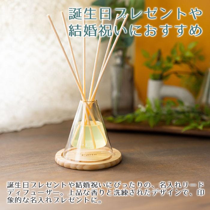 リードディフューザー　室内芳香剤　名入れ　名前入れ　誕生日プレゼント　結婚祝い　記念品　プレゼント　ギフト　名入れ リードディフューザー laser | 名入れギフトKARIN | 01