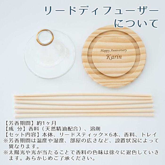 リードディフューザー　室内芳香剤　名入れ　名前入れ　誕生日プレゼント　結婚祝い　記念品　プレゼント　ギフト　名入れ リードディフューザー laser | 名入れギフトKARIN | 06