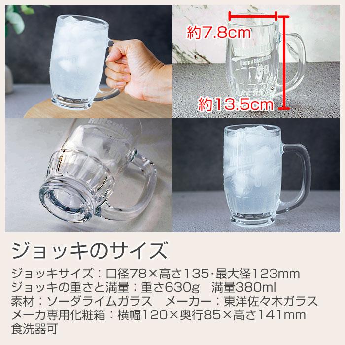 ジョッキ　レモンサワージョッキ　グラス　名入れ　プレゼント　ギフト名入れ レモンサワージョッキ 380ml たっぷり居酒屋気分　還暦祝い　退職祝い | 名入れギフトKARIN | 10