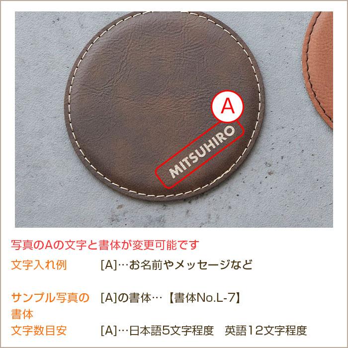コースター　レザー　誕生日プレゼント　父の日　プレゼント　ギフト　名入れコースター レザー調 NOMI Laser | 名入れギフトKARIN | 14