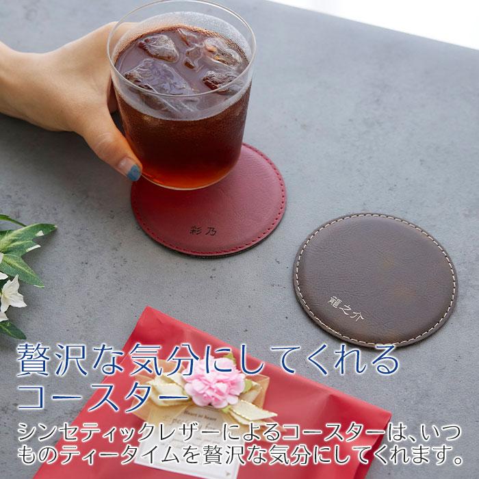 コースター　レザー　誕生日プレゼント　父の日　プレゼント　ギフト　名入れコースター レザー調 NOMI Laser | 名入れギフトKARIN | 07