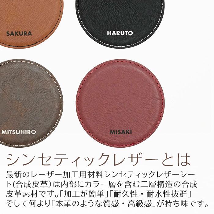 コースター　レザー　誕生日プレゼント　父の日　プレゼント　ギフト　名入れコースター レザー調 NOMI Laser | 名入れギフトKARIN | 08