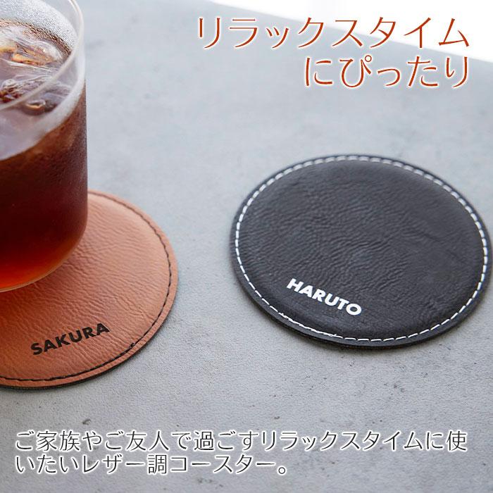 コースター　レザー　誕生日プレゼント　父の日　プレゼント　ギフト　名入れコースター レザー調 NOMI Laser | 名入れギフトKARIN | 09