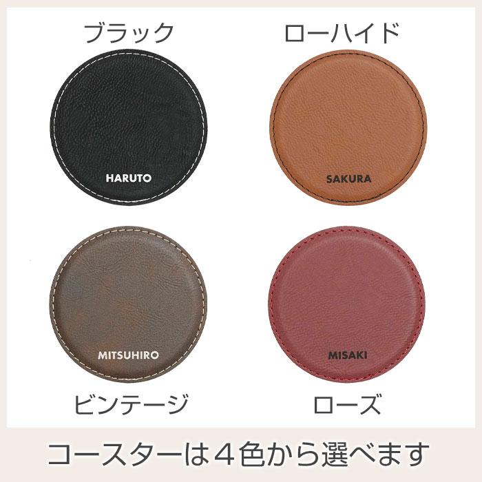 コースター　レザー　誕生日プレゼント　父の日　プレゼント　ギフト　名入れコースター レザー調 NOMI Laser | 名入れギフトKARIN | 11