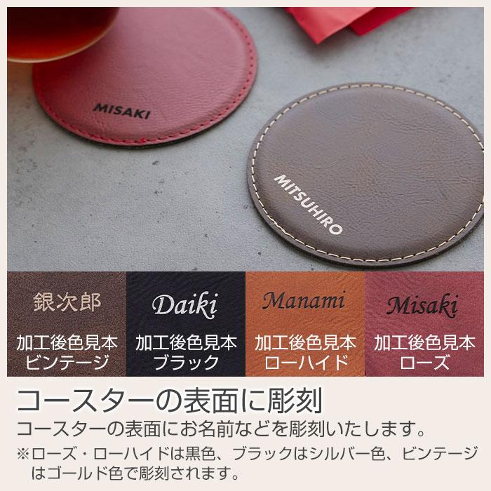 コースター　レザー　誕生日プレゼント　父の日　プレゼント　ギフト　名入れコースター レザー調 NOMI Laser | 名入れギフトKARIN | 12