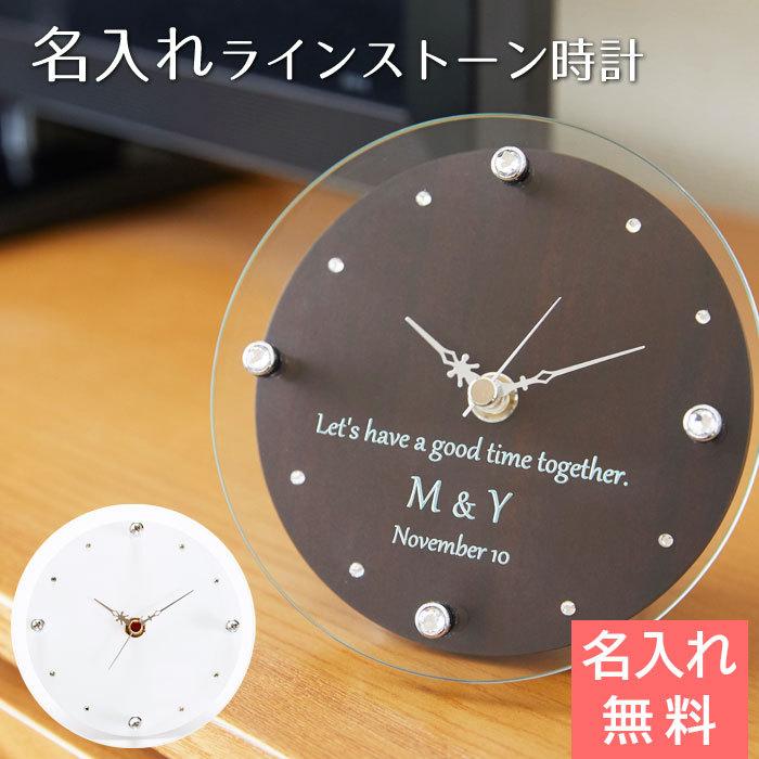 時計 名入れ 置き時計 掛け時計 結婚祝い 周年祝い 結婚記念日 プレゼント ギフト キラキラ ラインストーン 名入れ 置き時計 Rhinestoneclock 名入れプレゼント専門店karin 通販 Yahoo ショッピング