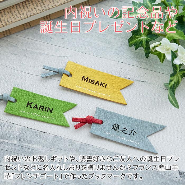 しおり　ブックマーク　レザー　内祝い　お返し　誕生日プレゼント　プレゼント　ギフト　名入れしおり リボン レザー Laser | 名入れギフトKARIN | 04