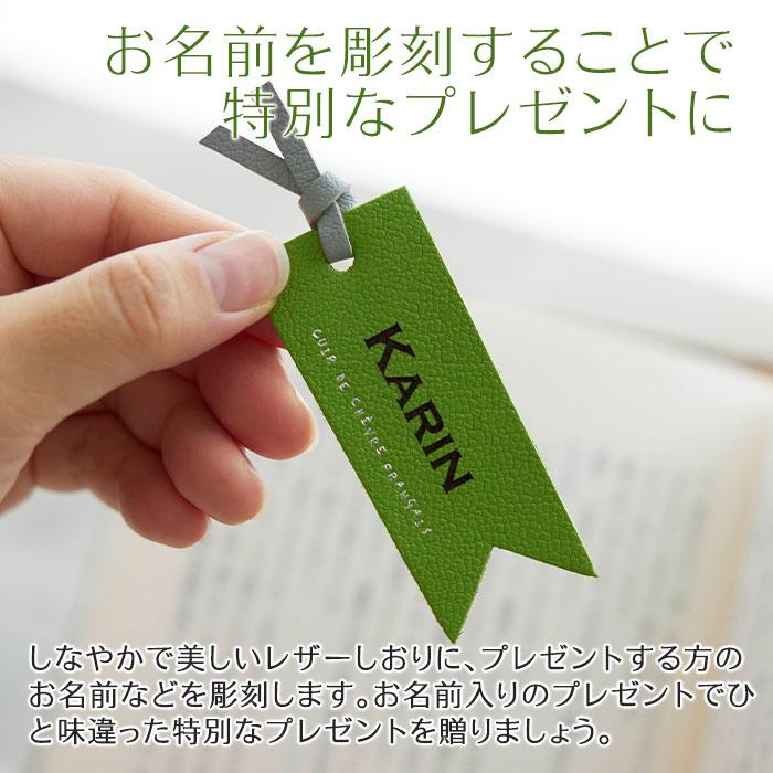 しおり　ブックマーク　レザー　内祝い　お返し　誕生日プレゼント　プレゼント　ギフト　名入れしおり リボン レザー Laser | 名入れギフトKARIN | 05
