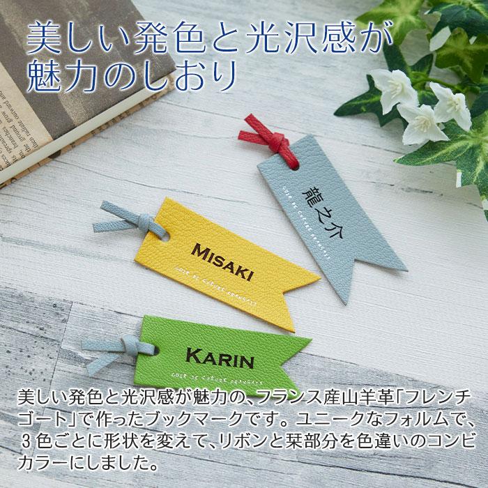 しおり　ブックマーク　レザー　内祝い　お返し　誕生日プレゼント　プレゼント　ギフト　名入れしおり リボン レザー Laser | 名入れギフトKARIN | 06
