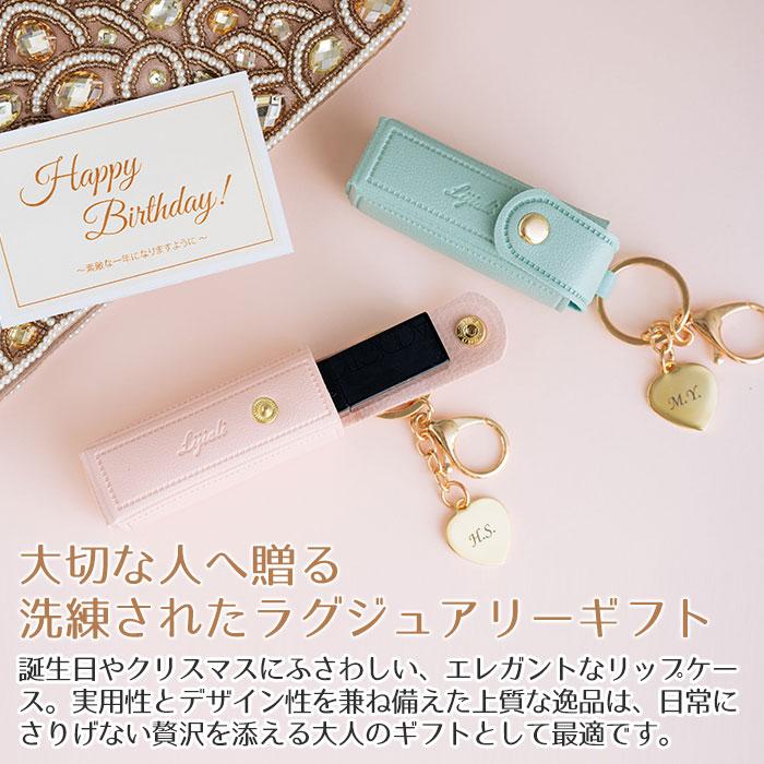 リップケース　ケース　キーホルダー　チャーム　プレゼント　ギフト　誕生日　クリスマス　記念品　リップケース 名入れチャーム付き UL | 名入れギフトKARIN | 03