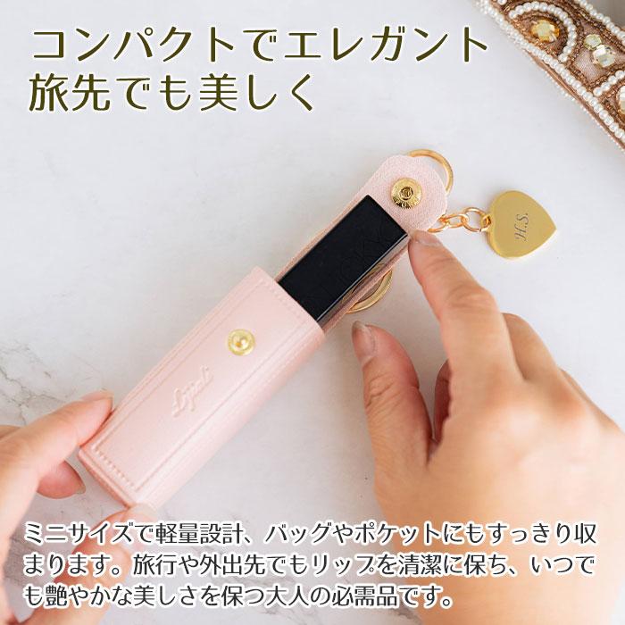 リップケース　ケース　キーホルダー　チャーム　プレゼント　ギフト　誕生日　クリスマス　記念品　リップケース 名入れチャーム付き UL | 名入れギフトKARIN | 07