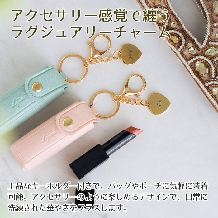 リップケース　ケース　キーホルダー　チャーム　プレゼント　ギフト　誕生日　クリスマス　記念品　リップケース 名入れチャーム付き UL | 名入れギフトKARIN | 08
