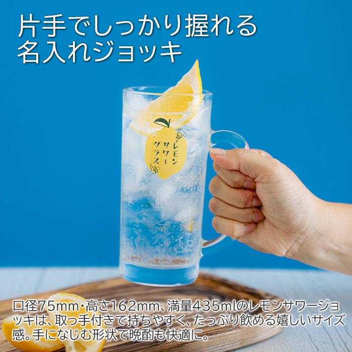 ジョッキ　グラス　レモンサワージョッキ　名入れ　プレゼント　ギフト　名入れ レモンサワージョッキ レモンくん 435ml  目安付き　敬老の日　誕生日 | 名入れギフトKARIN | 04