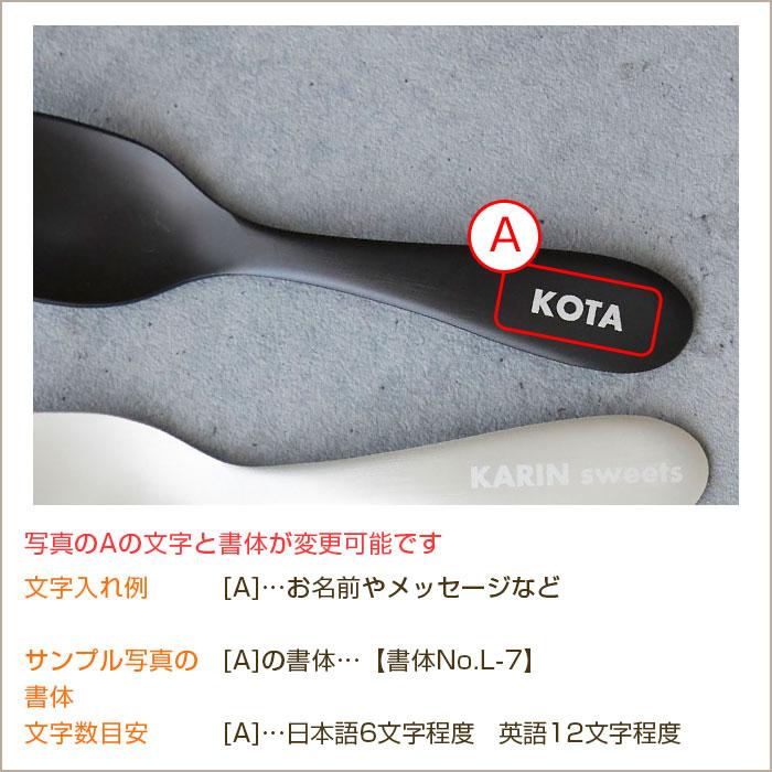 スプーン　アルミスプーン　アイススプーン　誕生日プレゼント　結婚祝い　プレゼント　ギフト　名入れ ルリール アルミアイススプーン 全5色 Laser | 名入れギフトKARIN | 16