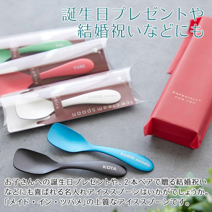 スプーン　アルミスプーン　アイススプーン　誕生日プレゼント　結婚祝い　プレゼント　ギフト　名入れ ルリール アルミアイススプーン 全5色 Laser | 名入れギフトKARIN | 06
