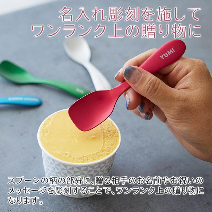 スプーン　アルミスプーン　アイススプーン　誕生日プレゼント　結婚祝い　プレゼント　ギフト　名入れ ルリール アルミアイススプーン 全5色 Laser | 名入れギフトKARIN | 07