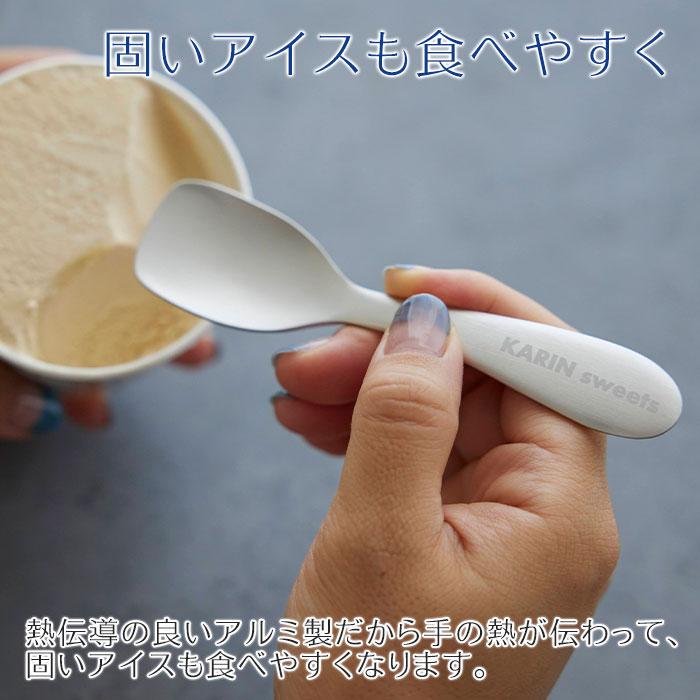 スプーン　アルミスプーン　アイススプーン　誕生日プレゼント　結婚祝い　プレゼント　ギフト　名入れ ルリール アルミアイススプーン 全5色 Laser | 名入れギフトKARIN | 08