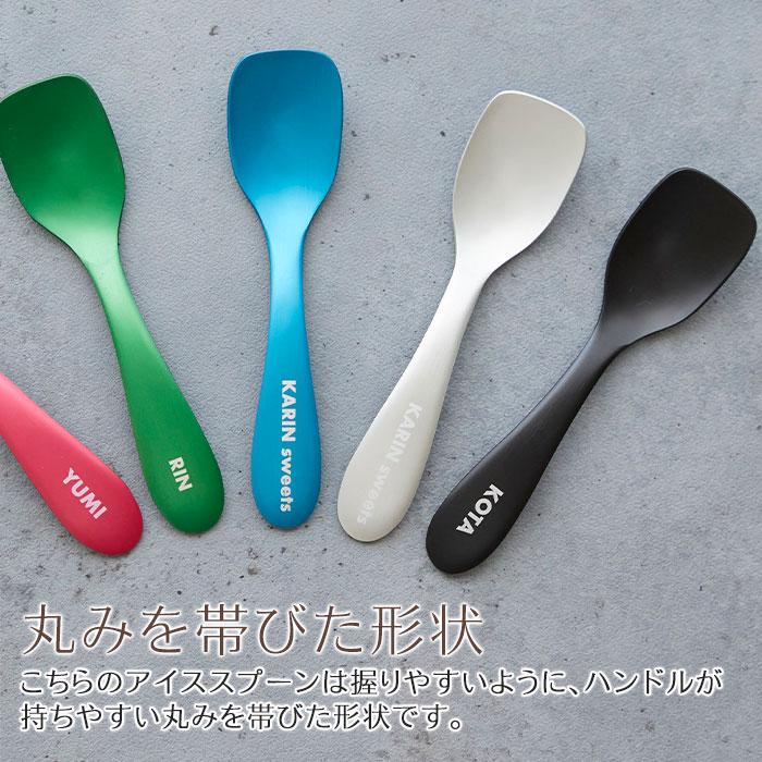 スプーン　アルミスプーン　アイススプーン　誕生日プレゼント　結婚祝い　プレゼント　ギフト　名入れ ルリール アルミアイススプーン 全5色 Laser | 名入れギフトKARIN | 09