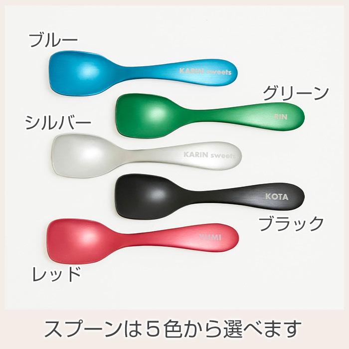 スプーン　アルミスプーン　アイススプーン　誕生日プレゼント　結婚祝い　プレゼント　ギフト　名入れ ルリール アルミアイススプーン 全5色 Laser | 名入れギフトKARIN | 13