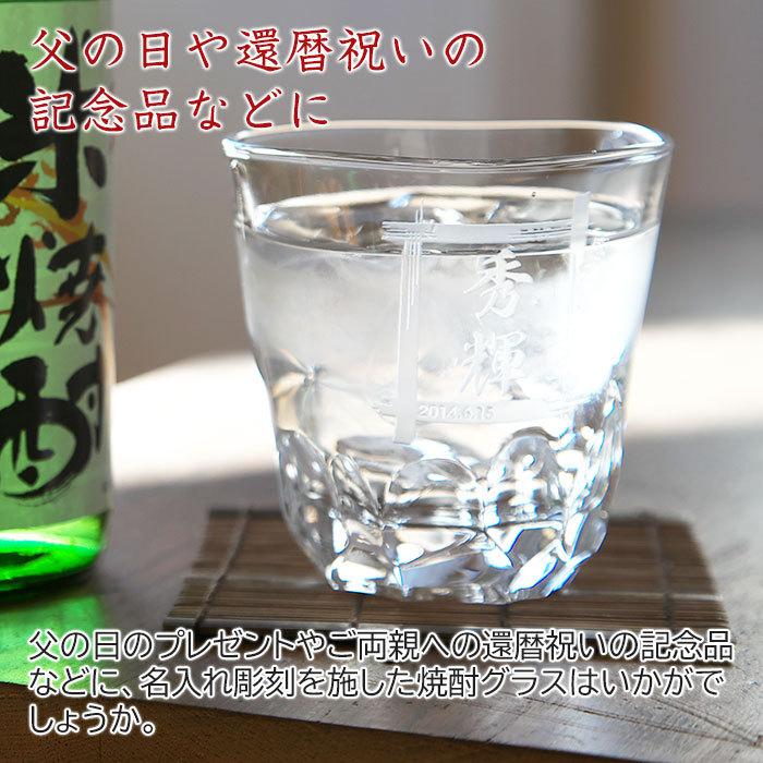父の日 名入れ グラス 焼酎グラス ロックグラス プレゼント ギフト　焼酎グラス えくぼオンザロック スクエア | 東洋佐々木ガラス | 01