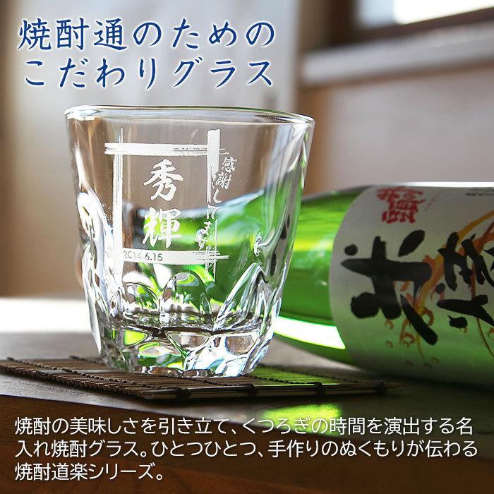 父の日 名入れ グラス 焼酎グラス ロックグラス プレゼント ギフト　焼酎グラス えくぼオンザロック スクエア | 東洋佐々木ガラス | 03