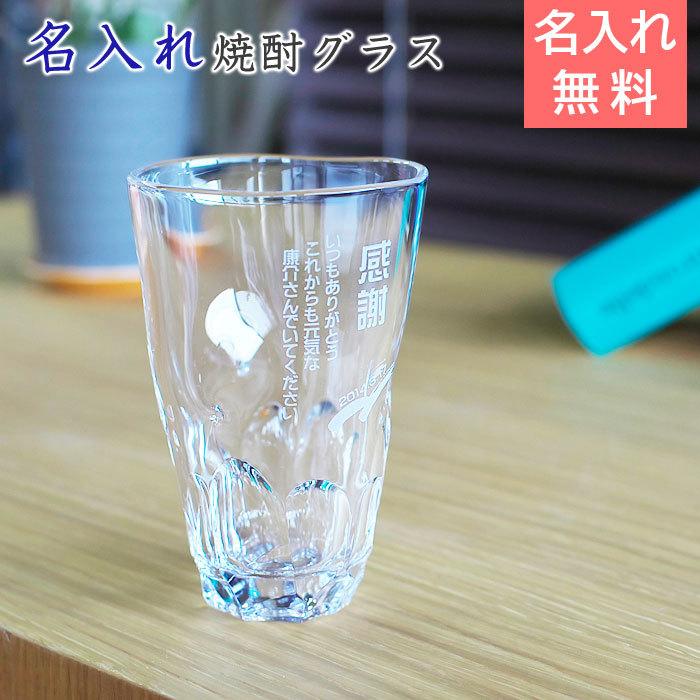 父の日 名入れ グラス 焼酎グラス プレゼント ギフト 焼酎グラス えくぼロングタンブラー モダン S002 名入れプレゼント専門店karin 通販 Yahoo ショッピング